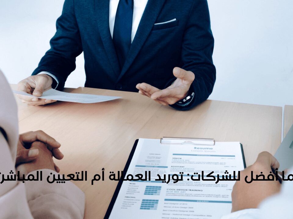 التعيين المباشر