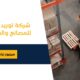 شركة توريد عمالة